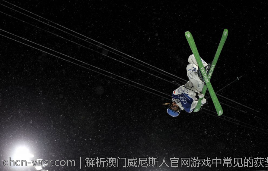 解析澳门威尼斯人官网游戏中常见的获奖方式